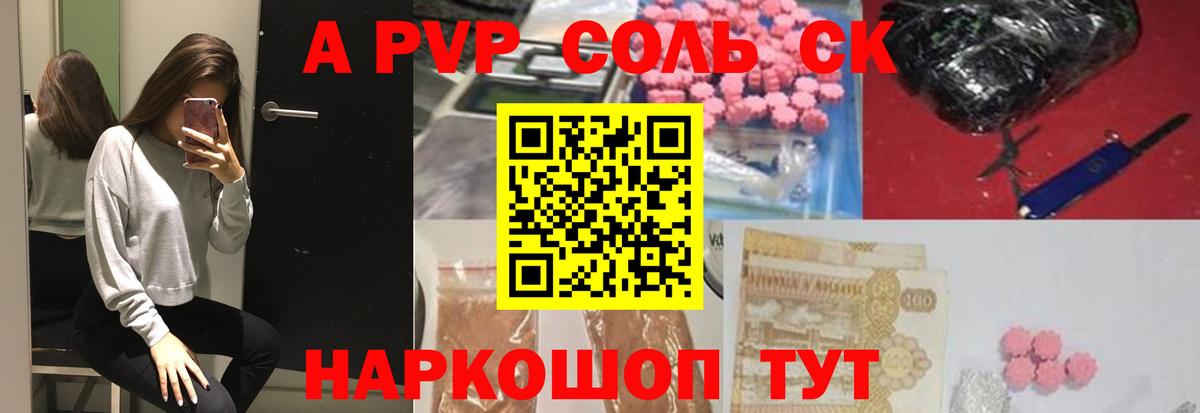 A-PVP крисы CK  A-PVP VHQ  Вход с VPN  APVP СК  Комсомольск-на-Амуре 