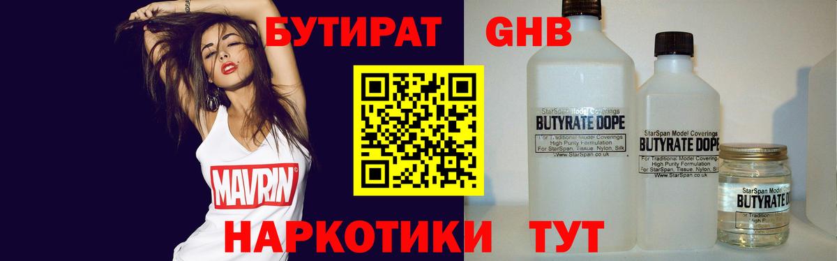 Бутират буратино Комсомольск-на-Амуре