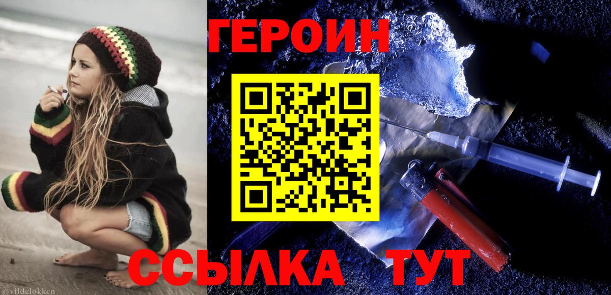Героин  Героин герыч  Вход с VPN  Комсомольск-на-Амуре 
