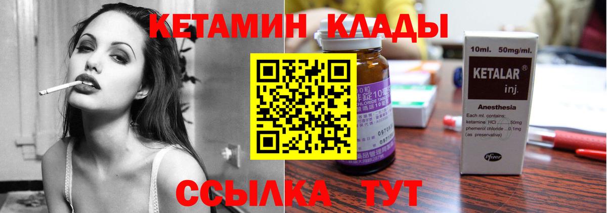 Кетамин ketamine  Вход с VPN  Комсомольск-на-Амуре 