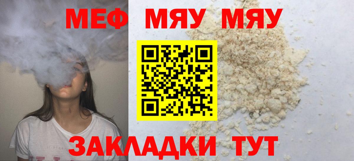 МЕФ  Вход с VPN  МЯУ-МЯУ  Комсомольск-на-Амуре  МЕФ 4 MMC  МЯУ-МЯУ мука 