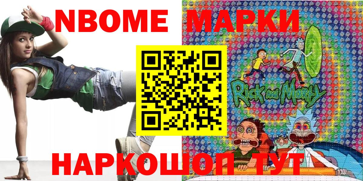 Комсомольск-на-Амуре  Марки NBOMe 1,5мг  Вход с VPN 
