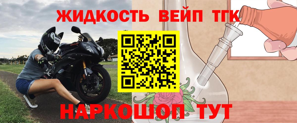 Дистиллят ТГК вейп с тгк Комсомольск-на-Амуре